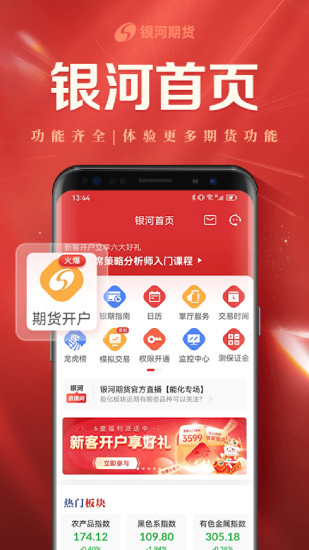 银河期货开户交易app截图