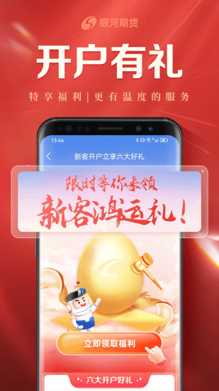 银河期货开户交易app截图