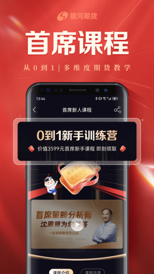 银河期货开户交易app截图