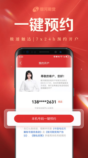 银河期货开户交易app截图