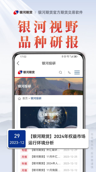 银河期货专业版下载介绍图