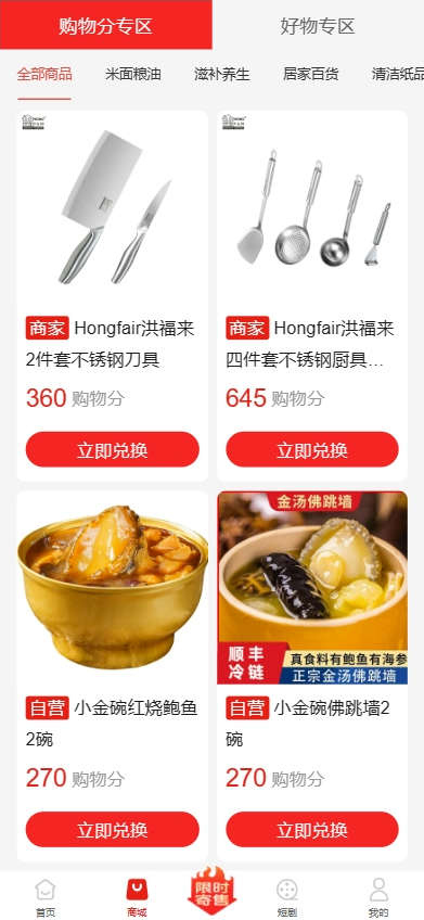 云皓商城app截图