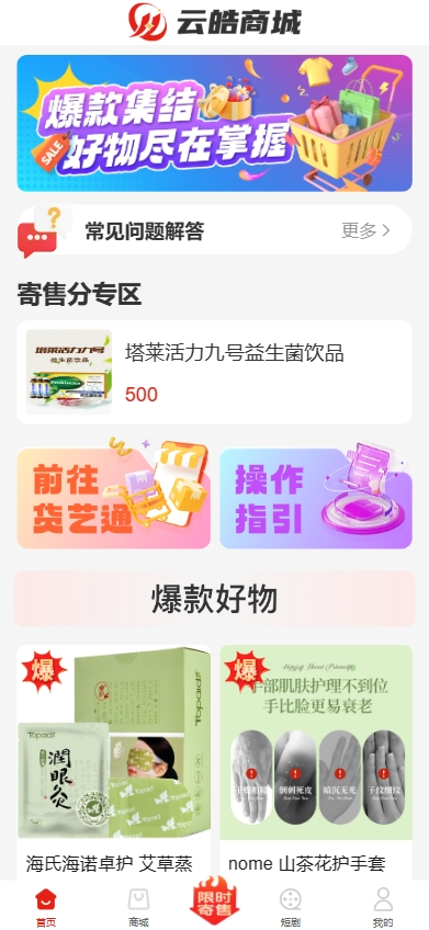 云皓商城app截图