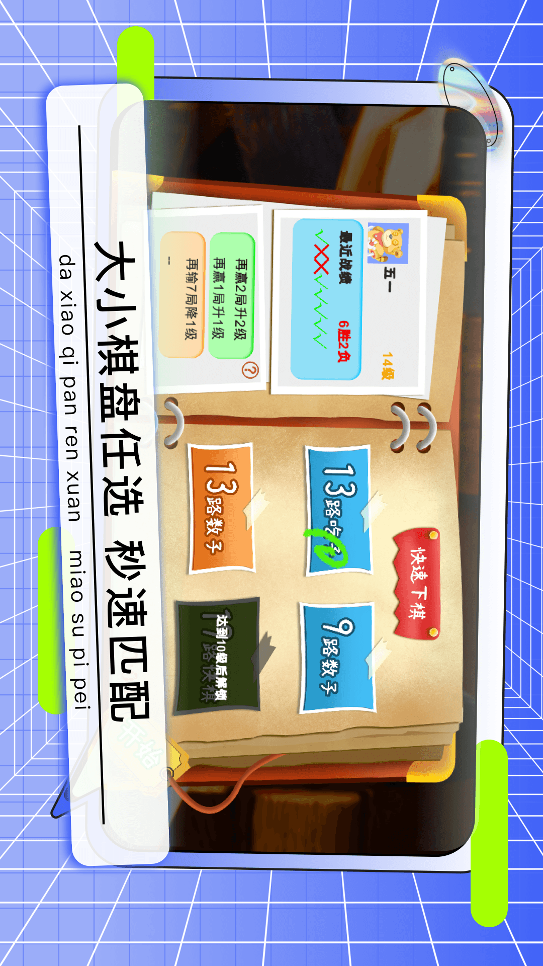 野狐少儿围棋app截图