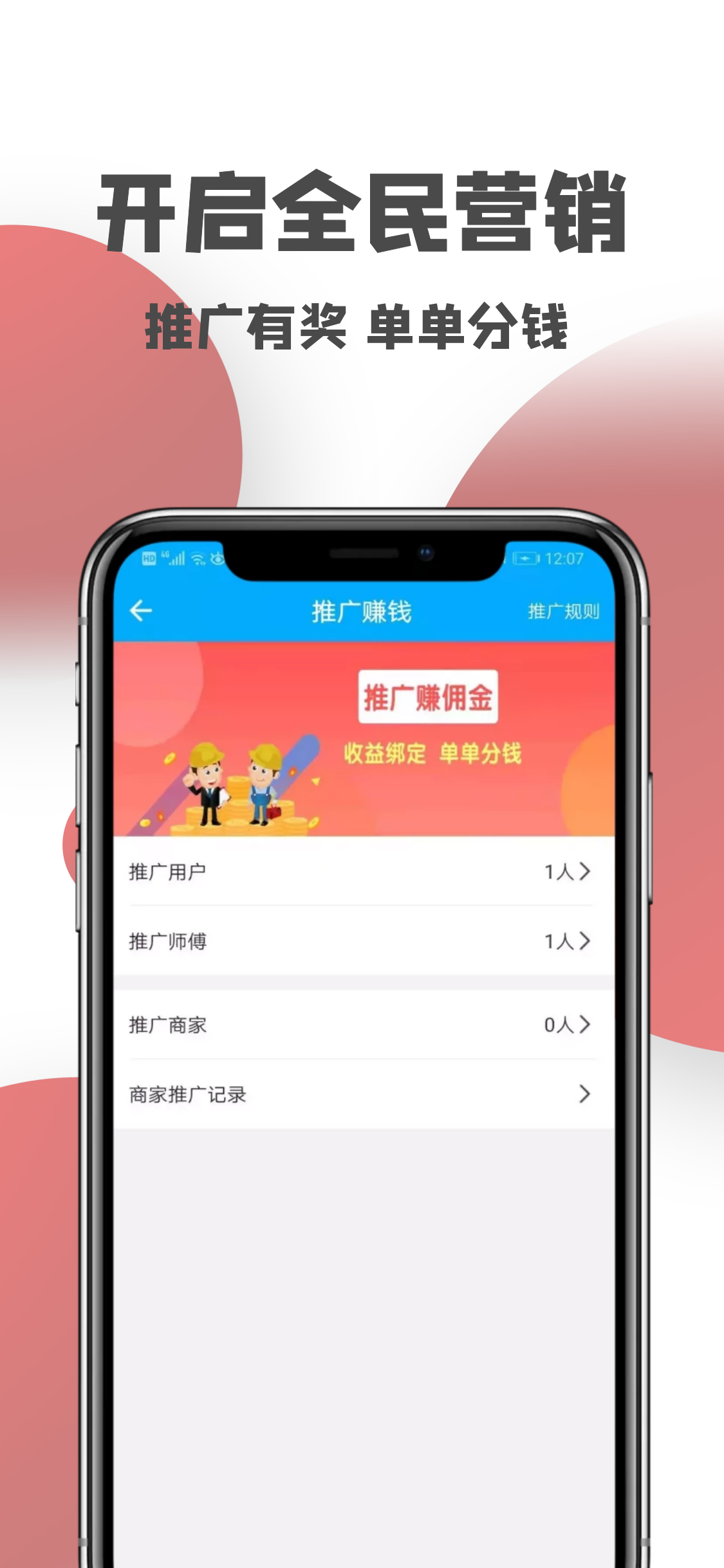 一号师傅师傅端下载介绍图