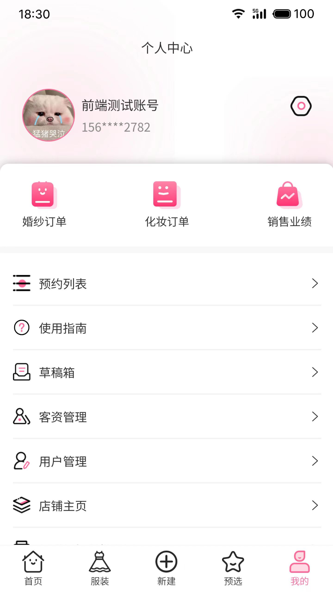 云婚纱管家下载介绍图