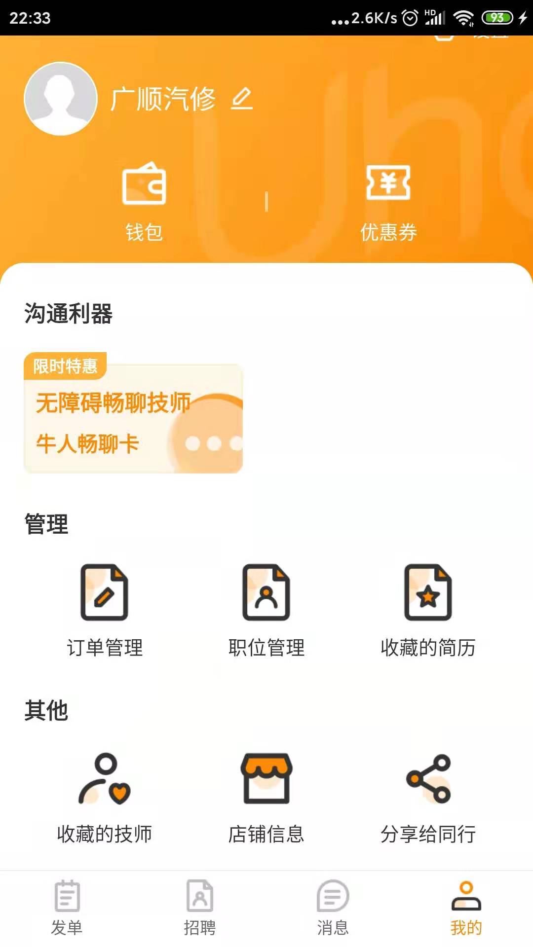 优活商家版app截图