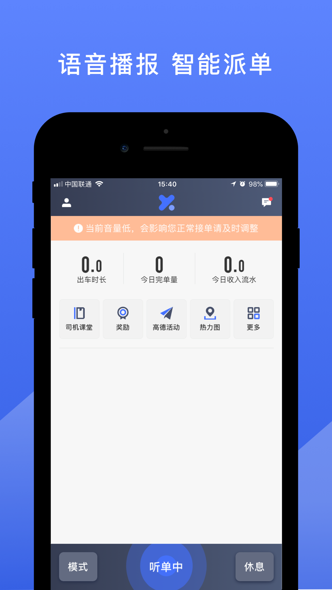 悦行司机端app截图