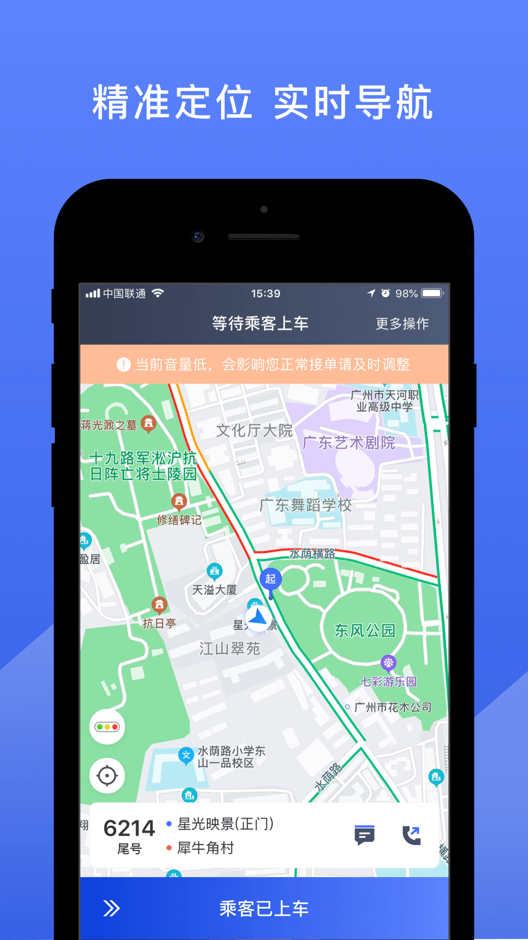 悦行司机端app截图