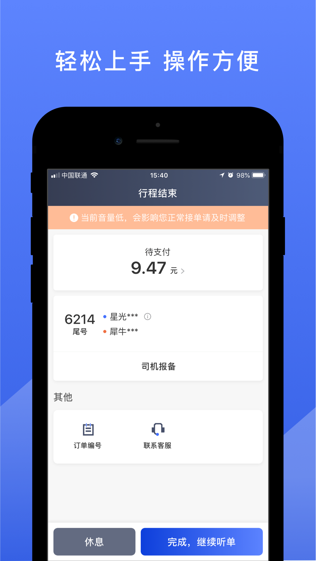 悦行司机端app截图