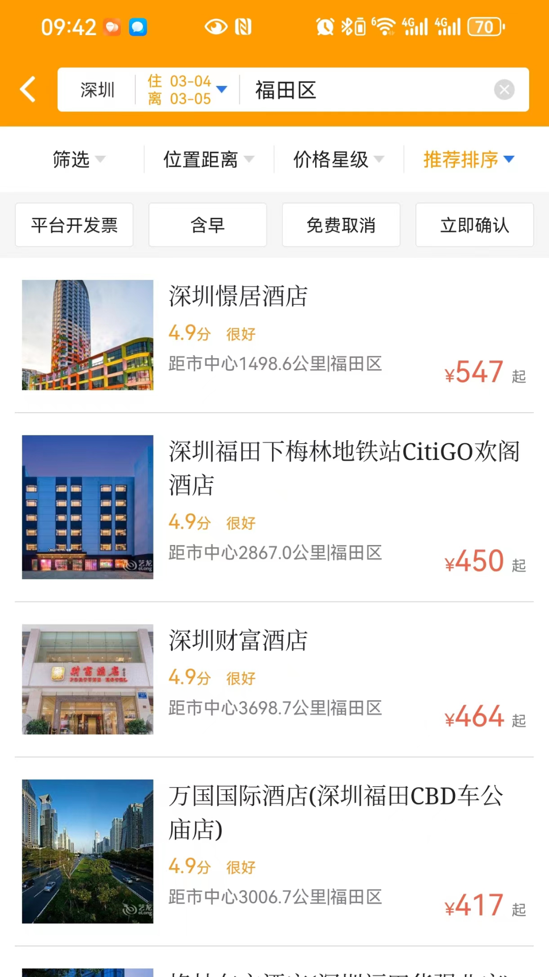 易航商旅app截图