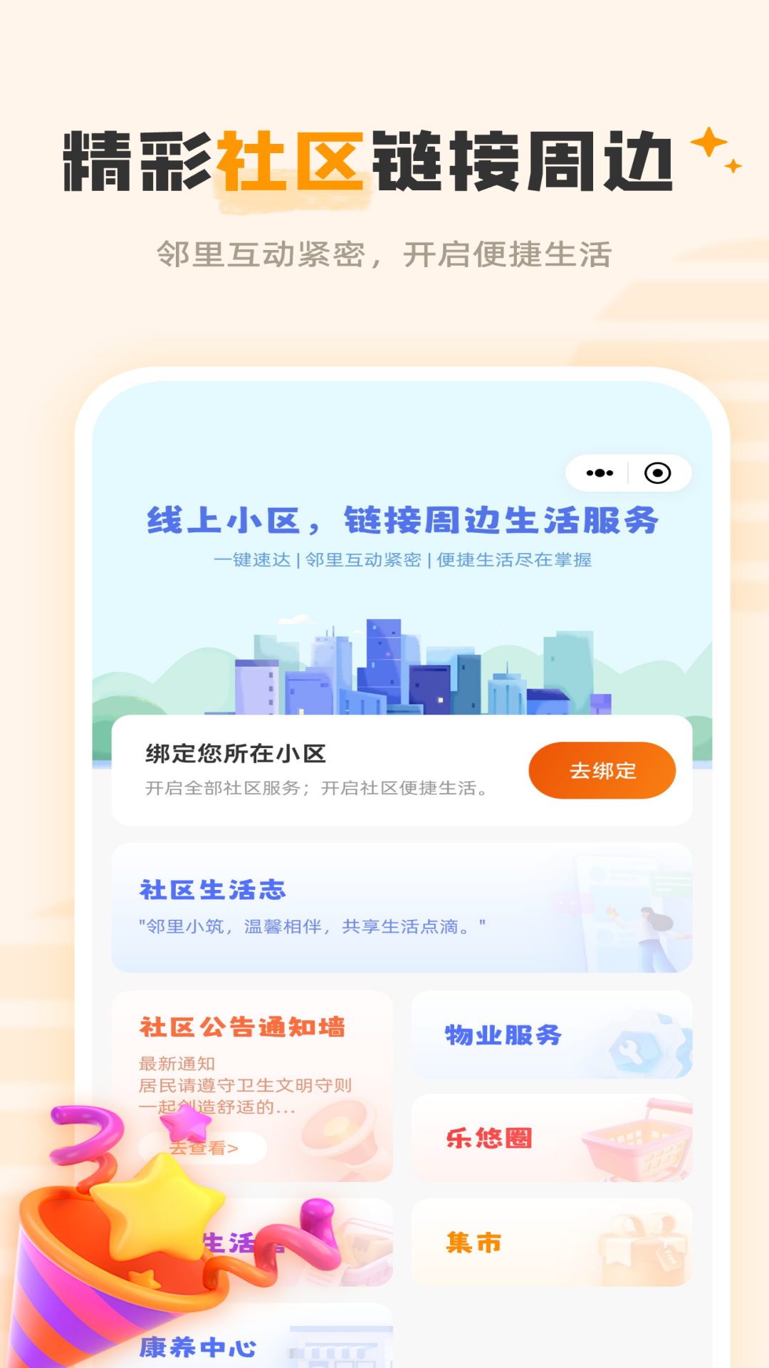 雨虹社区app截图