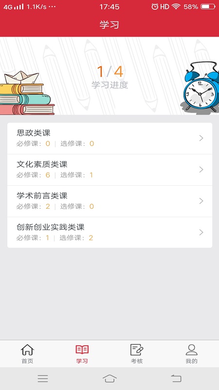 艺海素质教育平台app截图