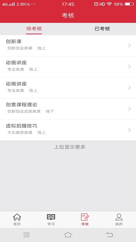 艺海素质教育平台app截图