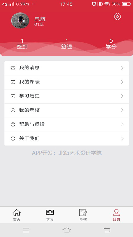 艺海素质教育平台app截图