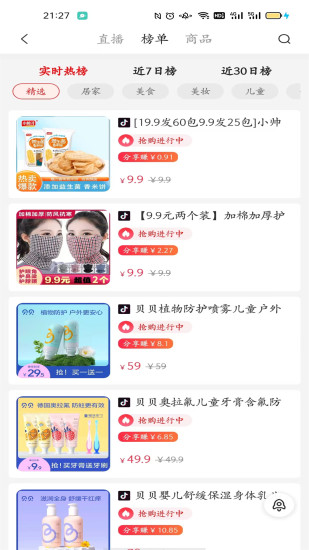 优惠通app截图