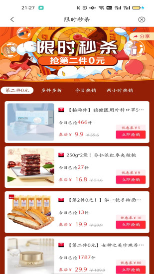 优惠通app截图