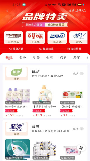 优惠通app截图