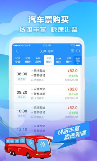 壹行天下app截图