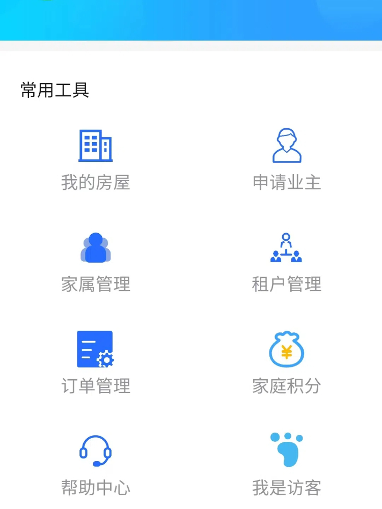 易呼梯系统app截图