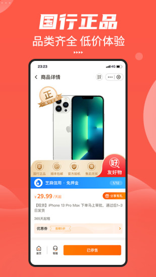 友好物app截图