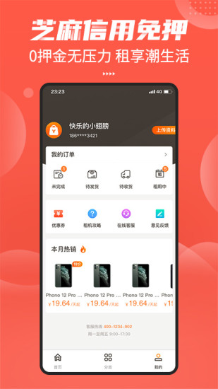 友好物app截图