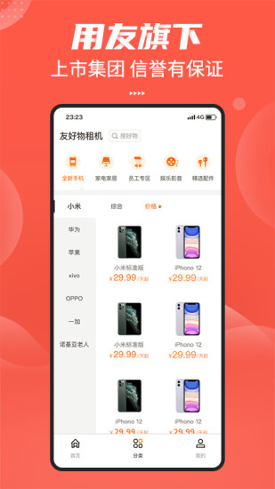 友好物app截图