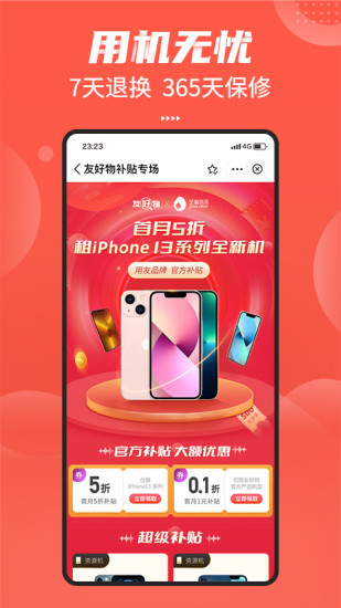 友好物app截图