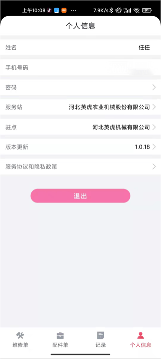 英虎维保app截图