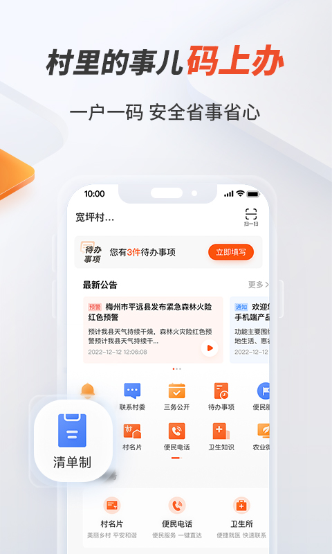 邮惠万村app截图