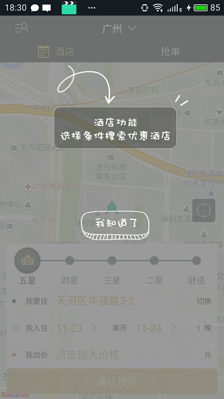 亿涵我行我宿app截图