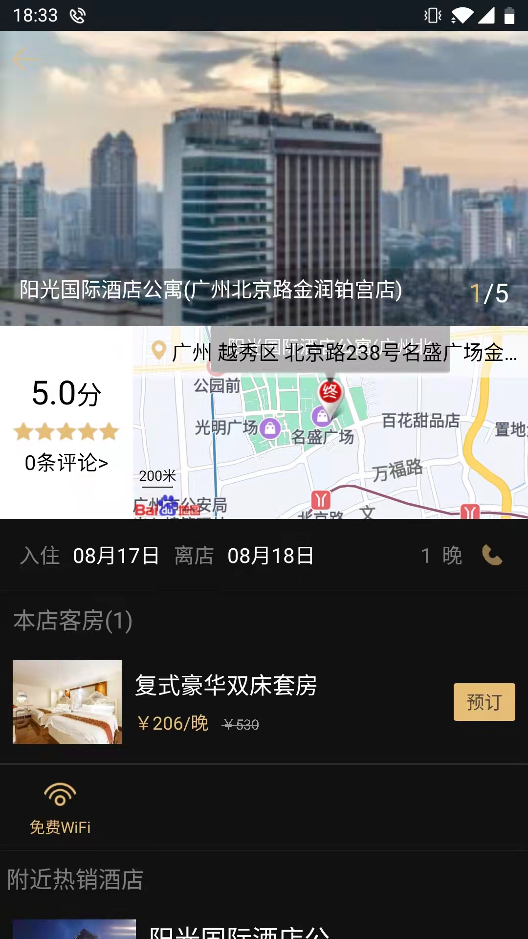 亿涵我行我宿app截图