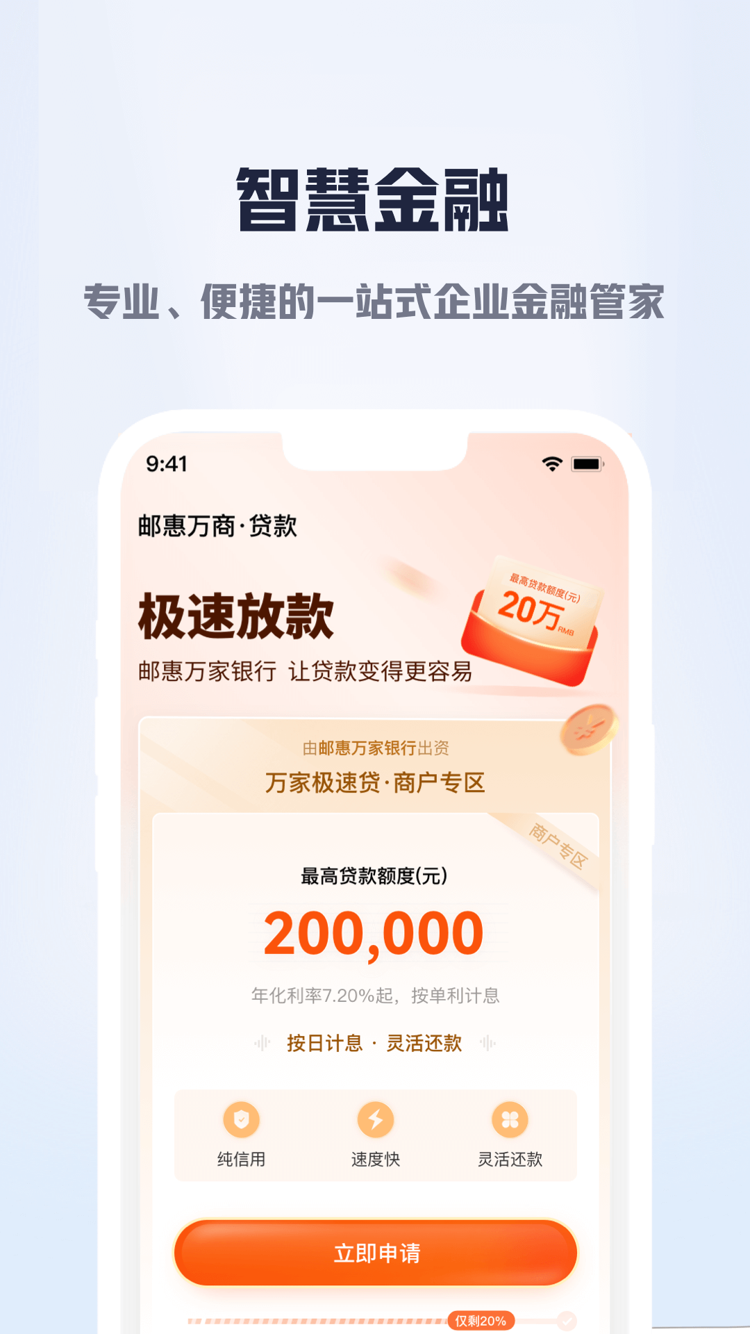 邮惠万商app截图