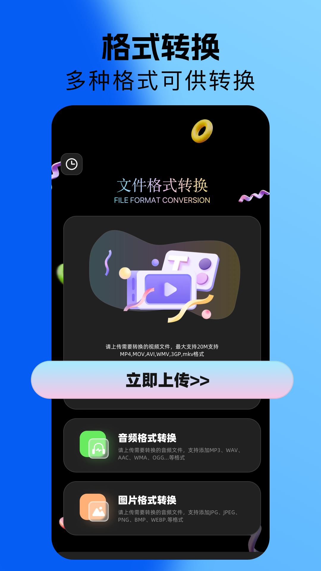 优化小工具app截图