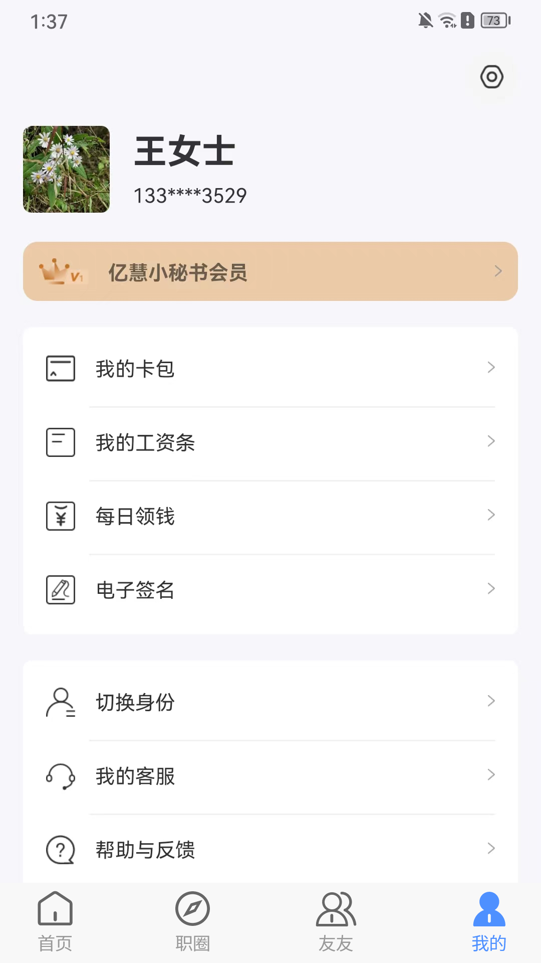 亿慧小秘书下载介绍图