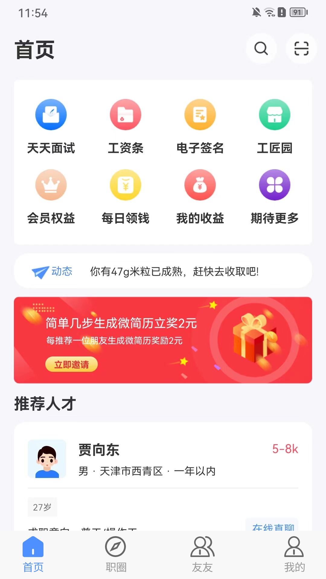 亿慧小秘书app截图