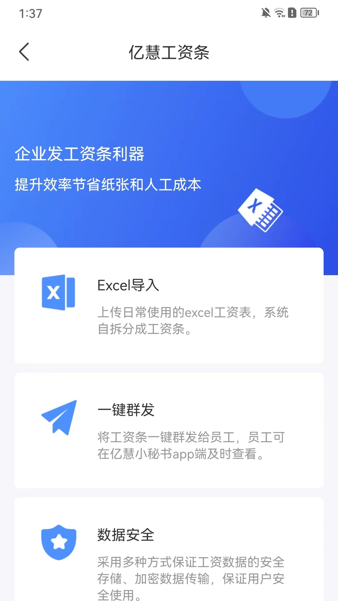 亿慧小秘书app截图