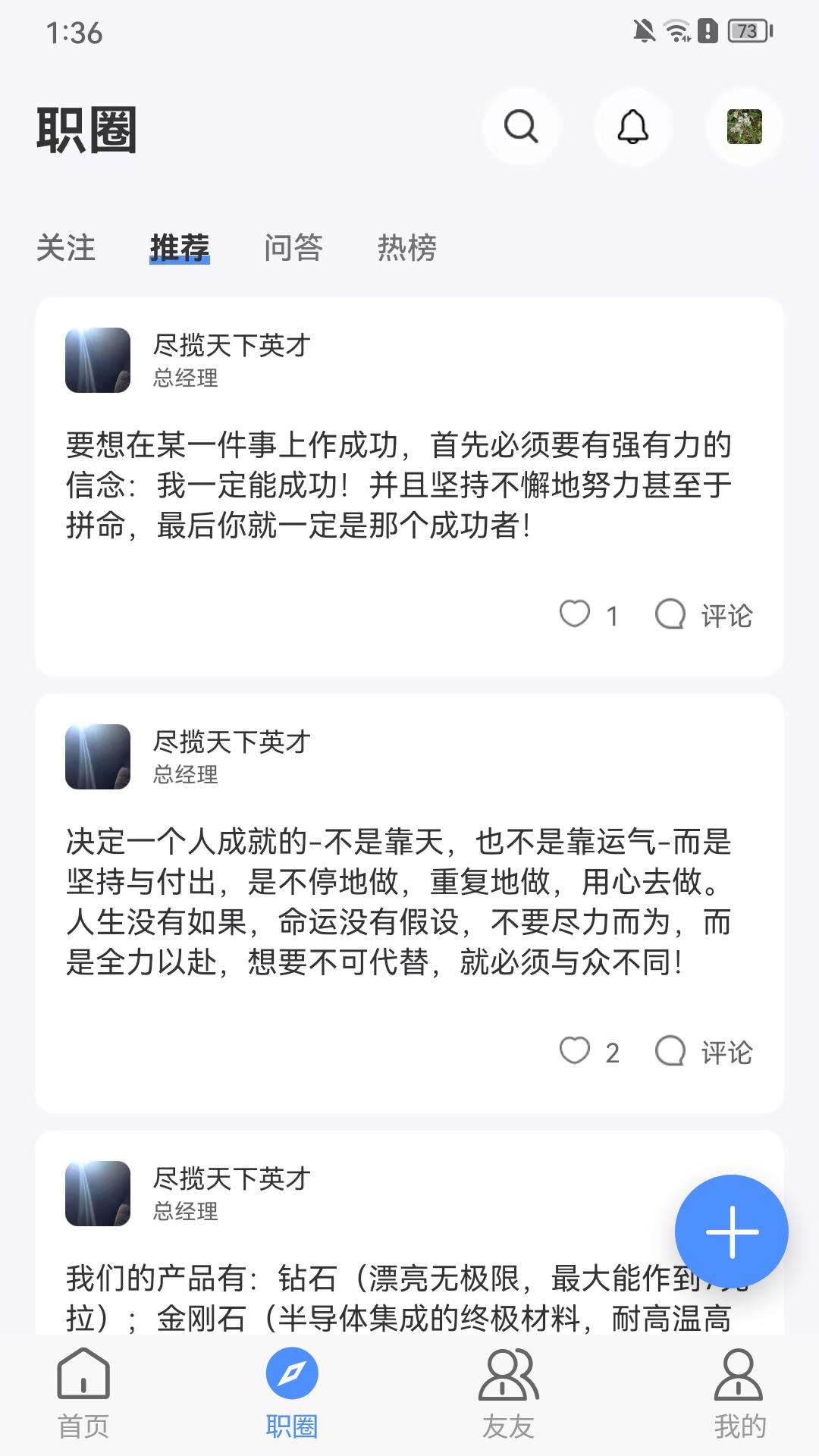 亿慧小秘书app截图