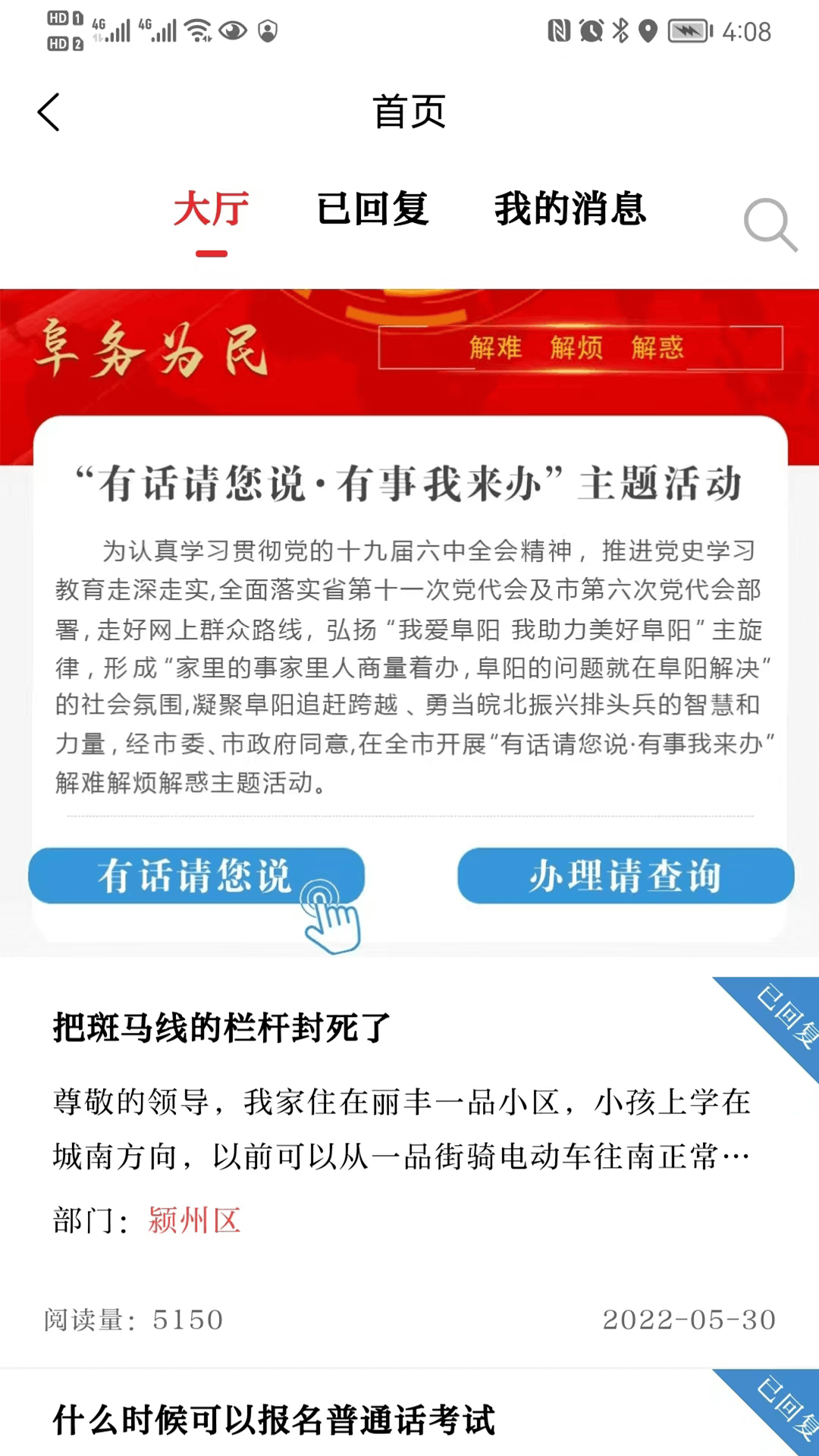 颍淮新闻app截图