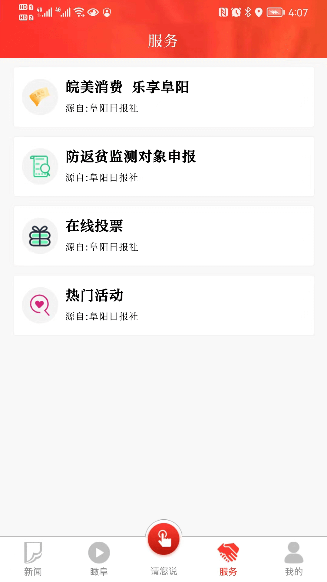 颍淮新闻app截图