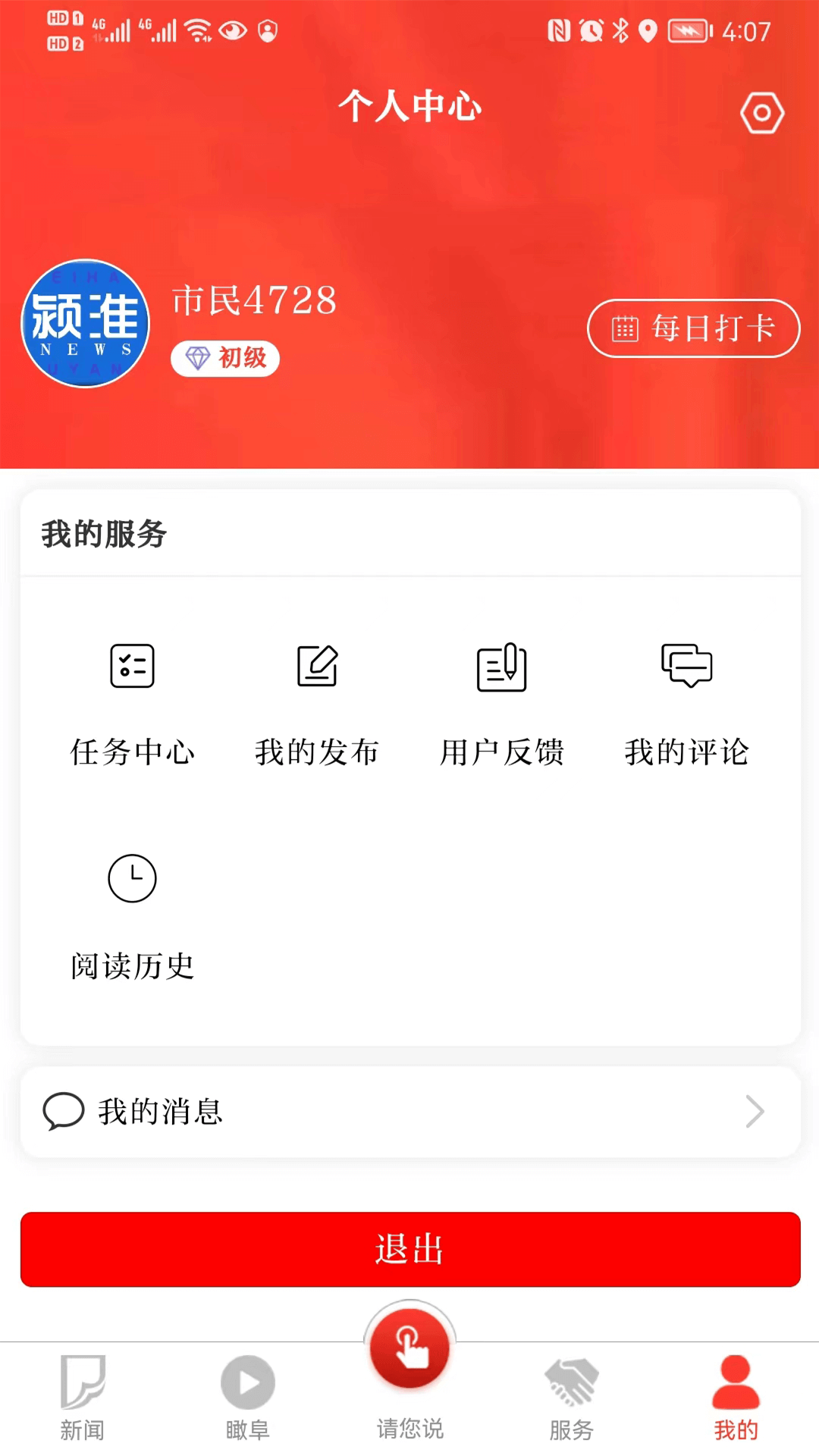 颍淮新闻app截图