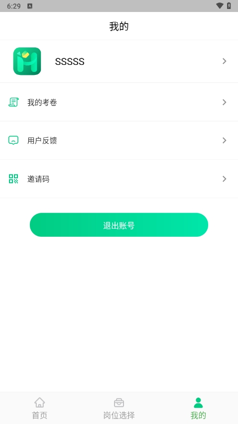 应会学习app截图