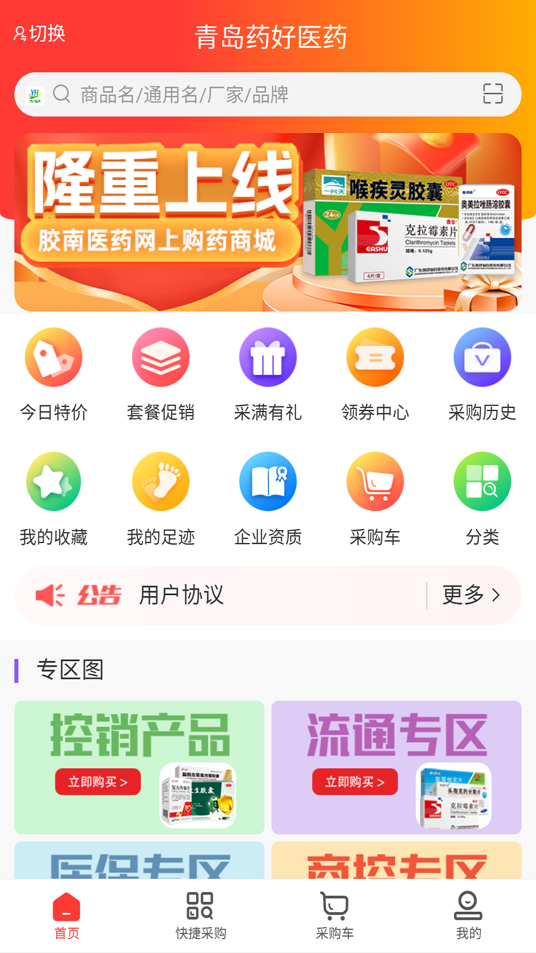 药好云app截图