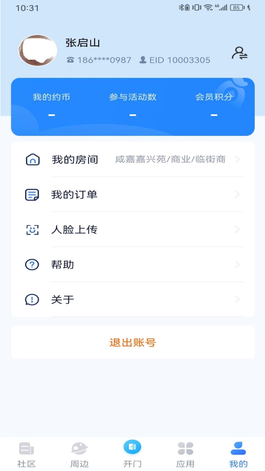 约行亿家下载介绍图