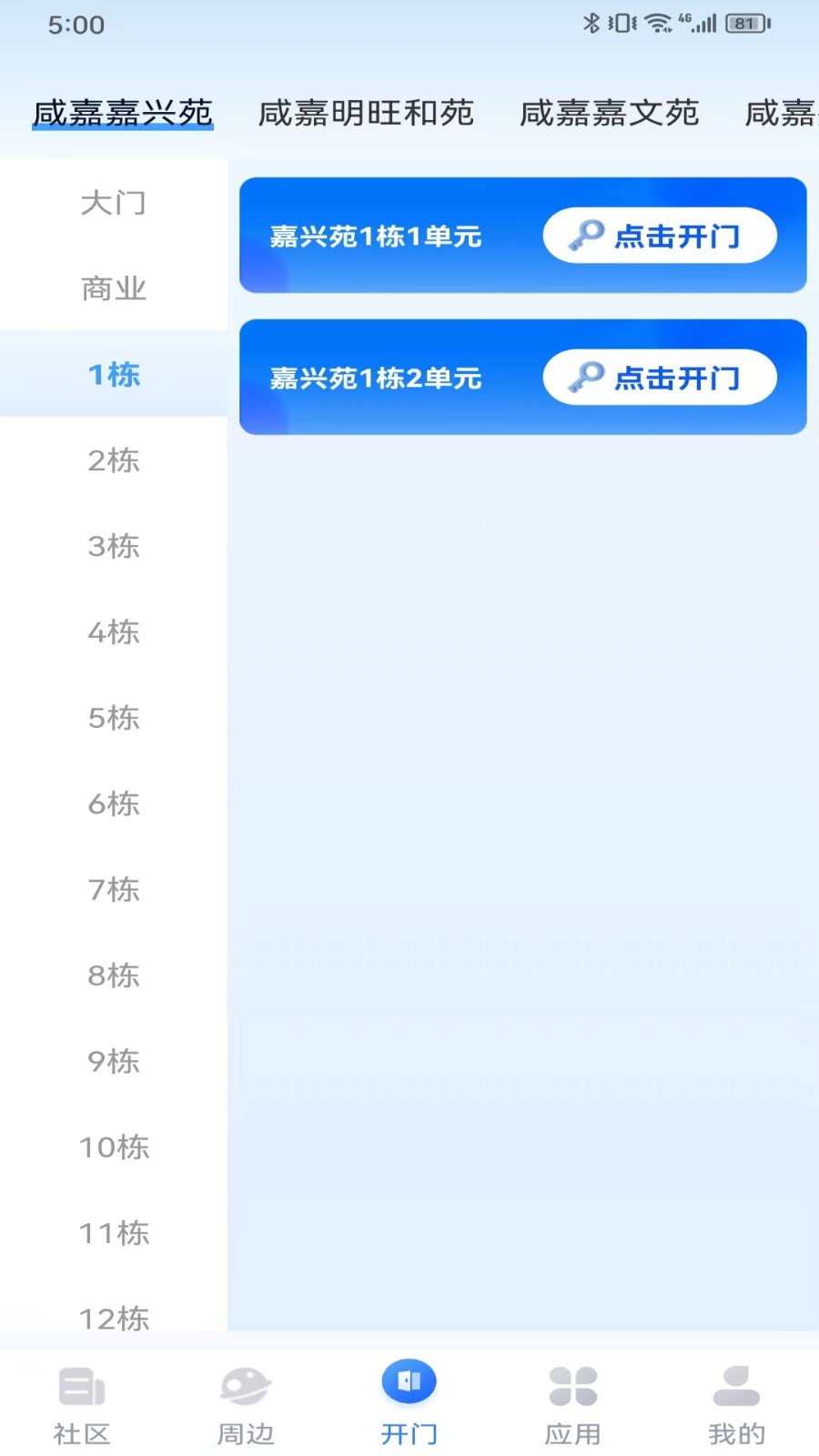 约行亿家app截图