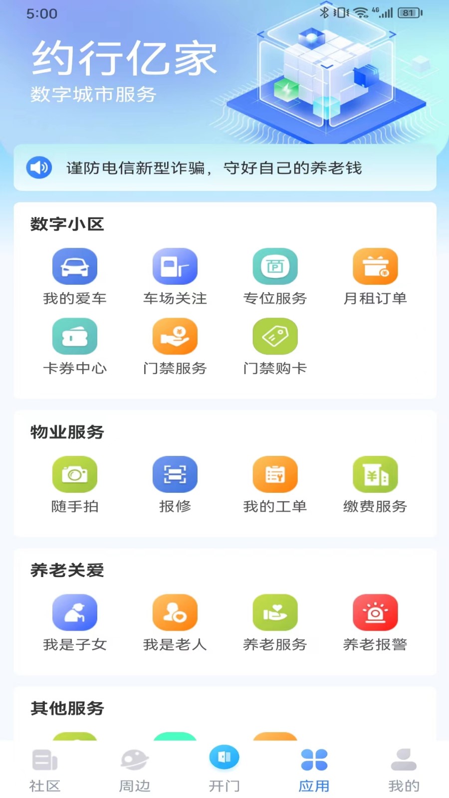 约行亿家app截图