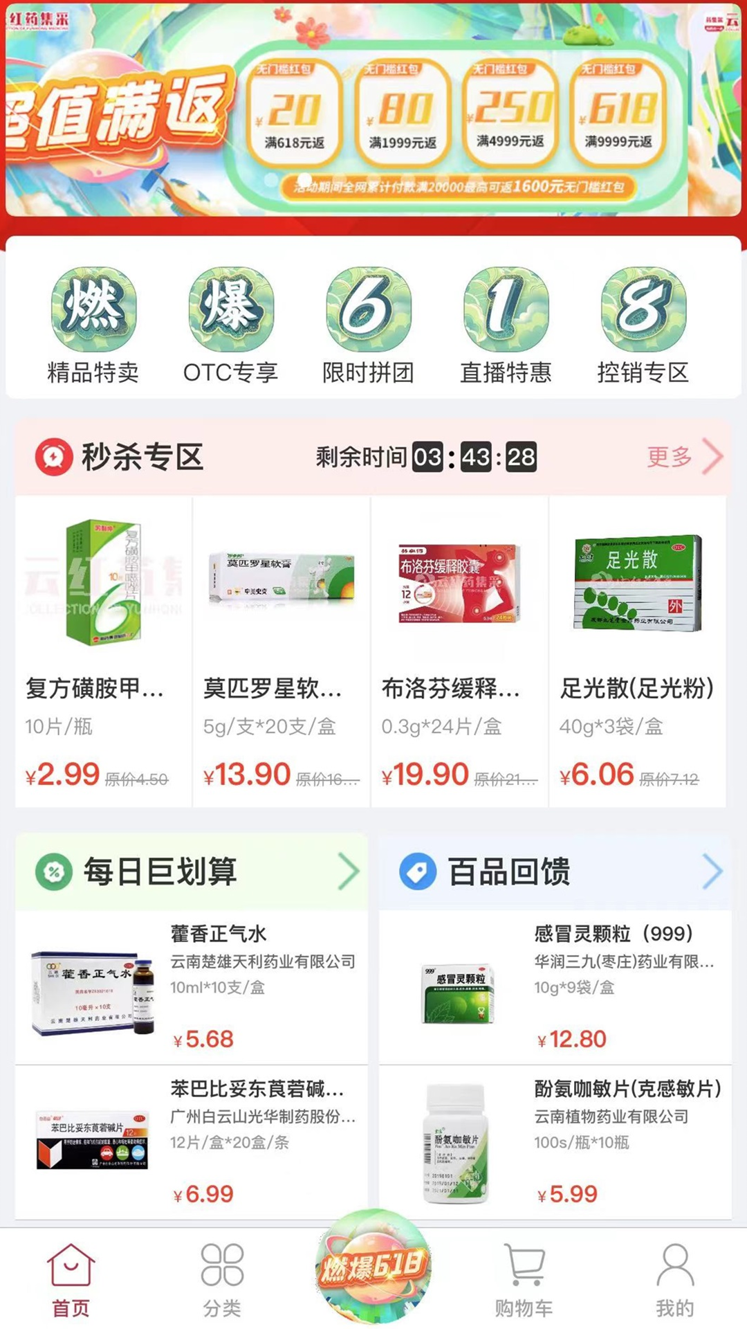 云红药集采下载介绍图