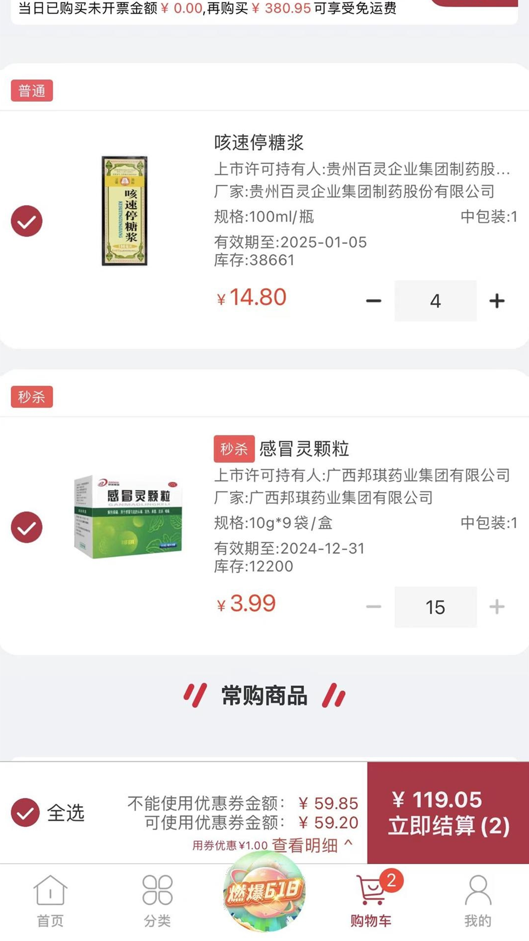 云红药集采app截图