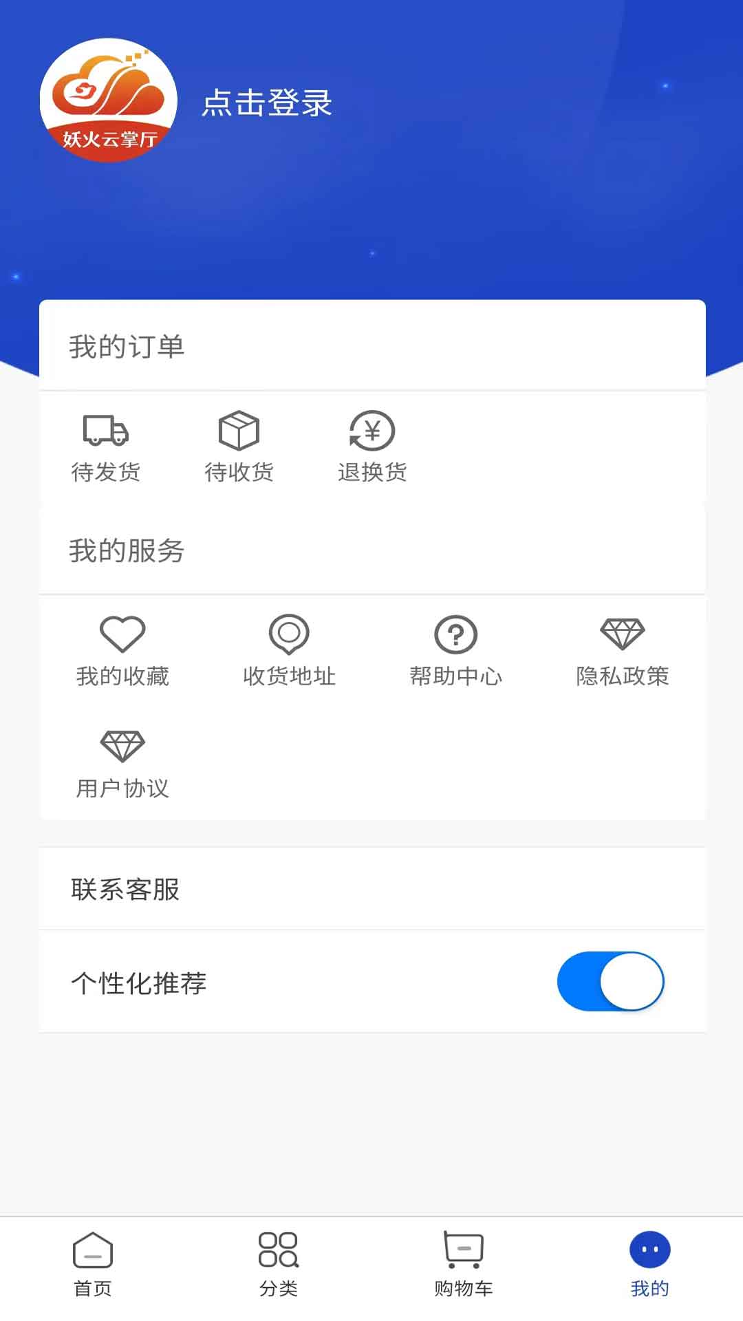 妖火云掌厅app截图