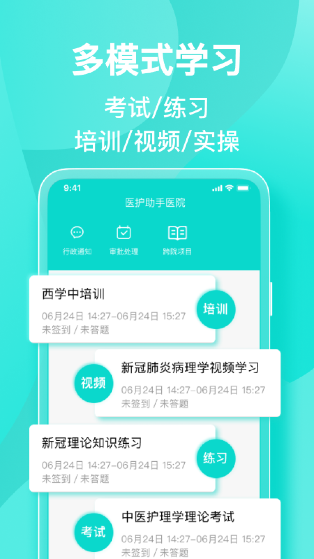 医护助手app截图